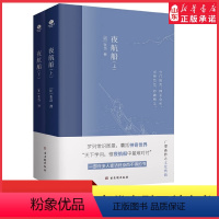 [正版]夜航船上下全2册张岱著作无删减中国古代文化常识诗词大会书籍唐诗宋词鉴赏辞典一部有趣味有内涵的文化常识百科书店书