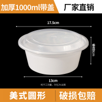 奥德鑫一次性PP餐盒 988ml白色圆形 单个