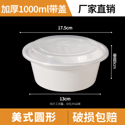 奥德鑫一次性PP餐盒 988ml白色圆形 单个