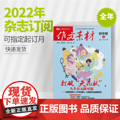 [多套餐全年订阅]2025年初中段全年杂志期刊订阅789年级创新作文素材英语街品读经典课堂内外