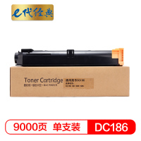 e代经典 施乐DC186粉盒 适用施乐 Xerox DC1055 DC1085 DC156