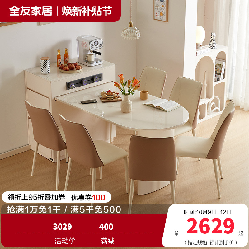 全友家居岛台餐桌一体式可伸缩储物钢化玻璃可充电餐桌软包餐椅家具