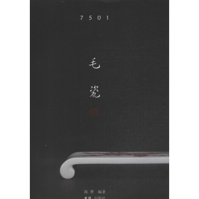 [M]7501毛瓷-9787549609383