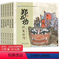 水墨中国历史英雄人物绘本全6册 [正版]儿童水墨中国绘本系列历史人物传记类书籍给孩子的中国英雄故事书幼儿趣味百科全书幼儿