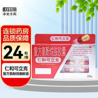 仁和可立克复方氨酚烷胺胶囊12粒*2板 江西铜鼓 感冒药