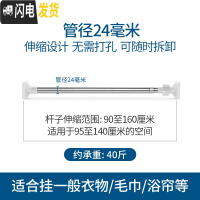 三维工匠浴室浴帘杆伸缩杆窗帘杆免打孔卧室升缩涨杆晾衣架衣柜杆撑杆3米 90-160厘米标准24管径浴杆