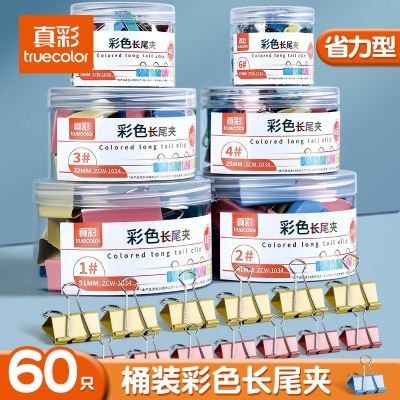 真彩彩色长尾夹票夹金属燕尾夹资料票据文件夹子收纳试卷办公用品