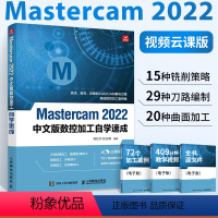 [正版]Mastercam 2022中文版从入门到精通 mastercam软件教程书数控加工编程操作自学速成曲面曲线创