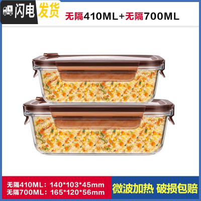 三维工匠上班族玻璃饭盒微波炉加热专用碗学生带饭水果便当盒冰箱保鲜套装 [咖啡棕]小长410+中长700