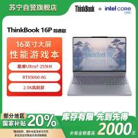ThinkPad联想高性能游戏创作本ThinkBook 16p 新款英特尔酷睿ULtra7-255HX 16英寸(32G 1T RTX5060 2.5K+240Hz)