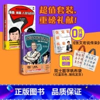 [正版]超级大脑在想啥?漫画病菌 人类与历史+漫画医学大突破(套装2册)陈磊 混知团队等著 为中国青少年打造2000年