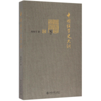 音像中国经学史大纲叶纯芳