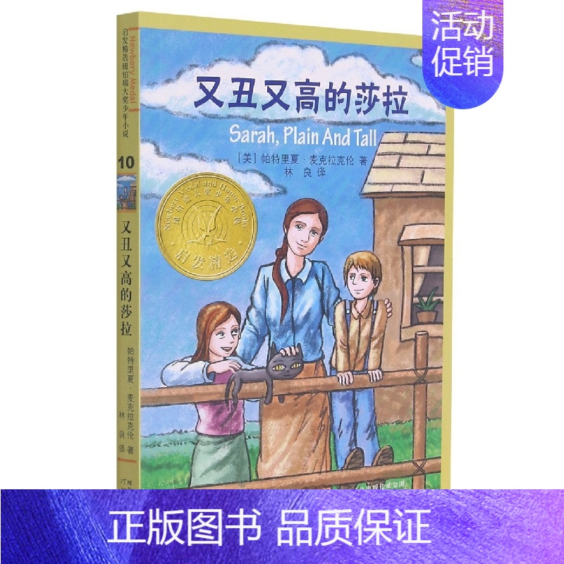 又丑又高的莎拉 [正版]又丑又高的莎拉(中英双语)——纽伯瑞大奖小说!(新)