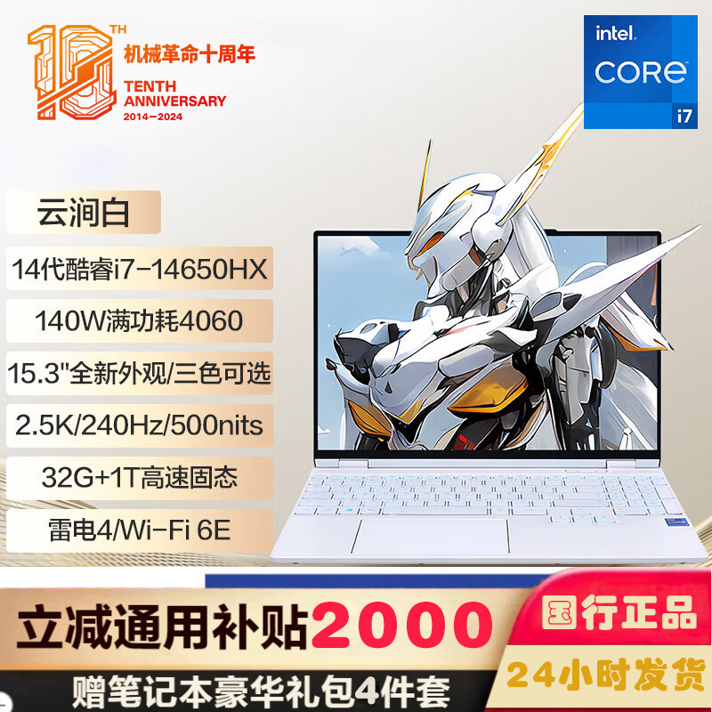 机械革命 耀世15Pro 15.3英寸轻薄游戏本笔记本电脑 定制(14代i7-14650HX 32G 2TB RTX4060 8G独显 240HZ 2.5K白)