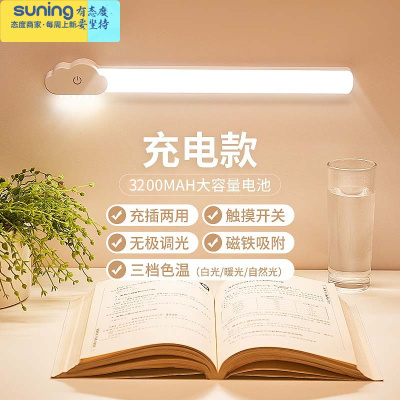 希杰狮王LED小夜灯可充电式宿舍床上用护眼学习床头吸附磁吸看书寝室台灯充电款3200mAh白色灯具