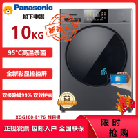 松下(Panasonic)XQG100-E176 10公斤全自动滚筒洗衣机 双极除螨 高温除菌自清洁 彩屏操控屏