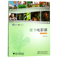 音像童书电影课(小学低年级)/新阅读文库李西西
