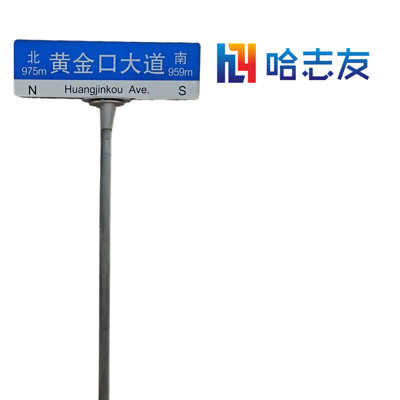 哈志友路牌标识牌指示牌预埋款2140*1200mm