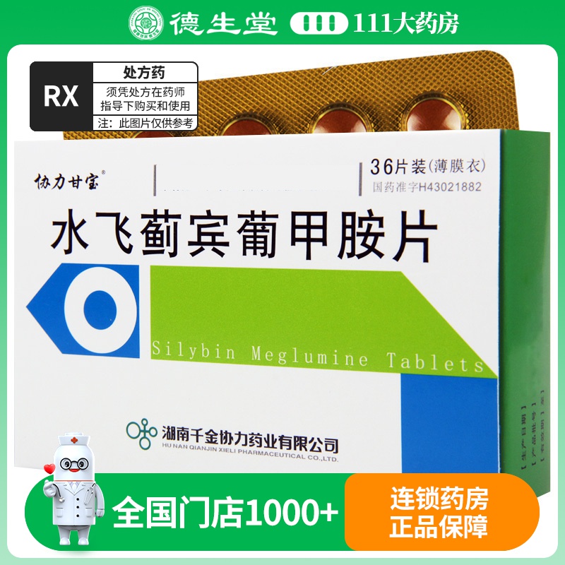 协力甘宝 水飞蓟宾葡甲胺片 50mg*36片/盒