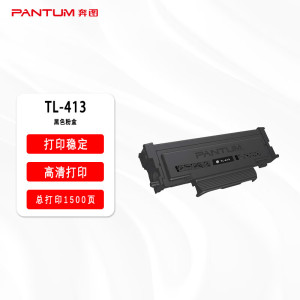 奔图(PANTUM)TL-413墨粉盒黑色小容量单只装适用奔图(P3305DN/M7105DN)