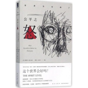 醉染图书公平之怒9787513328104