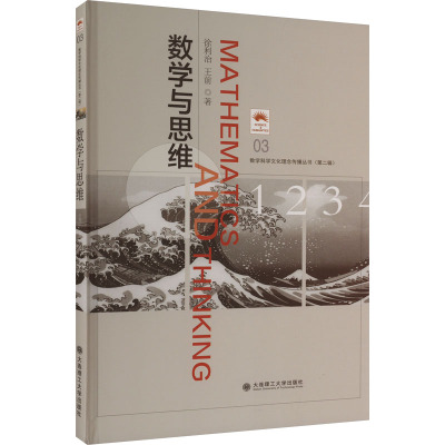 数学与思维