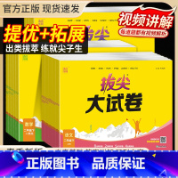 [热卖❤3本]语文+数学苏教+英语人教 三年级下 [正版]2025春拔尖大试卷一二三四五六年级下册上册人教北师苏教外研版