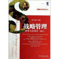 正版新书]战略管理:竞争与优选化(概念)爱尔兰9787111447221