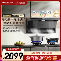 万和(Vanward)[PM2.5监测]29m³家用大吸力抽油烟机顶侧双吸烟灶联动1200pa增压自动换气上门安装V9M