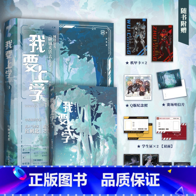 [全4册]我要上学.1-4完结篇 [正版]我要上学3小说 红刺北 原名砸锅卖铁去上学 实体书言情小说青春文学 图书