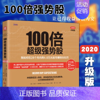 [正版] 图书 中资海派出品 100倍超级强势股:我如何在28个月内用4.8万从股市赚到680万