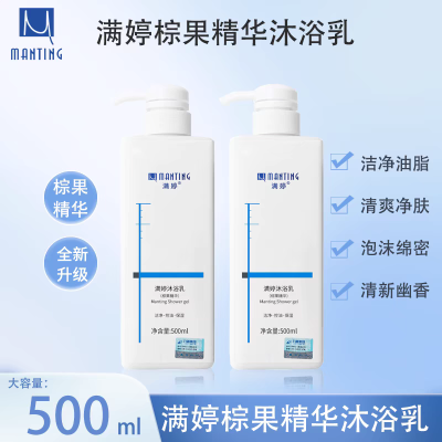 满婷棕果沐浴露500ml控油保湿沐浴乳液女男士学生