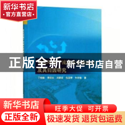 正版 变化环境下流域水资源演变及其归因研究 丁相毅[等]著 中国