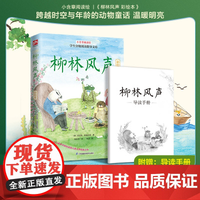 柳林风声 彩绘本