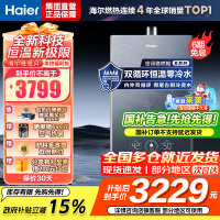 海尔(Haier)16升燃气热水器天然气双循环零冷水储热恒温舱五段微火控温密闭稳燃舱JSQ31-16KN7SFRAGU1