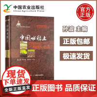 中国水稻土中国耕地土壤论著系列国家出版基金项目 孙波杨林章徐建明 水稻土的形成演化与分类地理分布质量状况 中国农业出版社