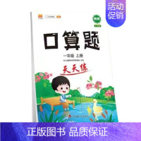 口算天天练(单本) 二年级下 [正版]2024新口算计算应用题卡天天练人教版1-6年级上下册数学专项强化训练暑假衔接小学