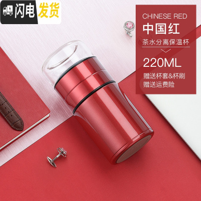 三维工匠保温杯316不锈钢简约女便携小巧迷你男士茶水分离泡茶杯子 中国红220赠杯套杯刷