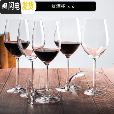 三维工匠水晶玻璃葡萄酒杯架醒酒器欧式高脚杯红酒杯套装2/4/6个家用 6支装