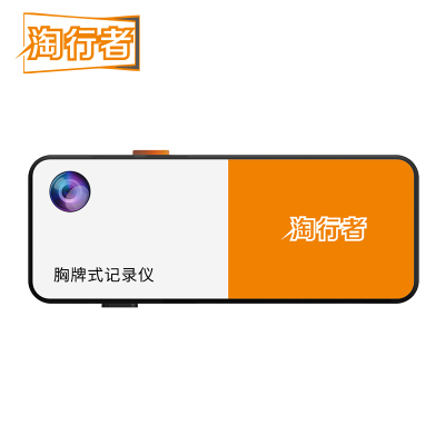 淘行者 TXZ-39 512G摄影记录仪 (计价单位:个)白橙色
