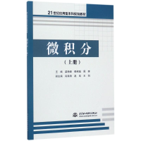 正版新书]微积分(上册)梁海峰9787517056959