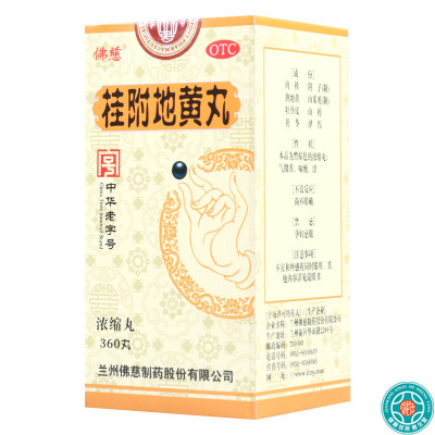 佛慈桂附地黄丸(浓缩丸) 360丸温补肾阳腰膝酸软肢冷尿频