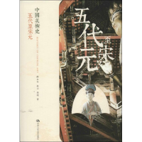 正版新书]中国美术史:五代至宋元薛永年 赵力 尚刚9787300182827