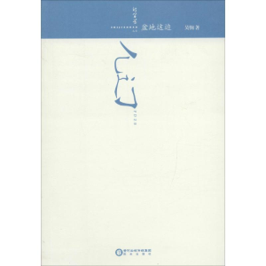 醉染图书诗间道丛书9787552511833