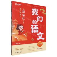 [N]我们的语文(5上同步阅读)-9787516667552