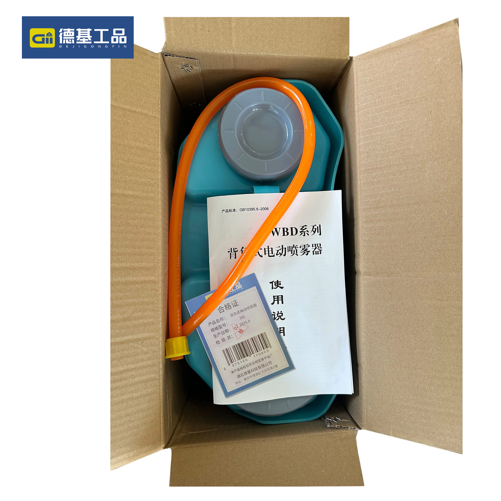 德基工品 背负式电动喷雾器 16L 个