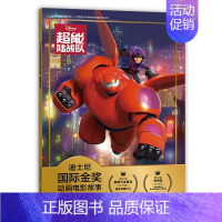 [注音电影版]超能陆战队 [正版]迪士尼国际金奖动画电影故事小鹿斑比迪士尼国际金奖经典电影故事书 0-3-6岁卡通小学生