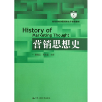 [M]营销思想史(教育部经济管理类主干课程教材)-9787300152417