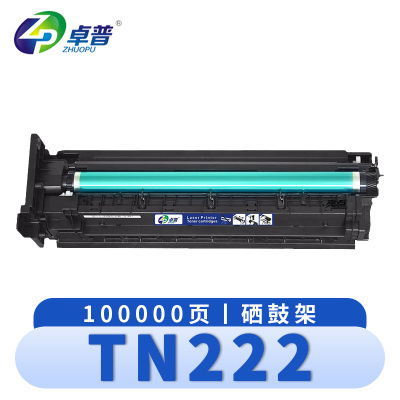 卓普 硒鼓架TN222支