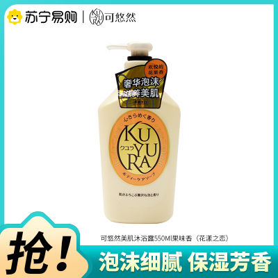 可悠然美肌沐浴露550ml花漾之恋型老包装清洁保湿香氛沐浴乳